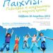 Η αναγκαιότητα του παιχνιδιού