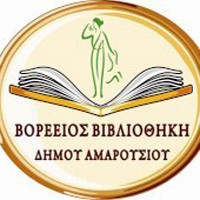 Καλοκαιρινή εκστρατεία Ανάγνωσης