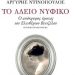«Το άδειο νυφικό»/ Βιβλίο
