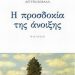 «Η προσδοκία της άνοιξης»/Εκδόσεις