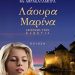 «Λάουρα Μαρίνα»/Ποίηση