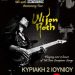 O Uli Jon Roth στο Κύτταρο