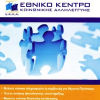 Συνεργασία για το κοινό καλό