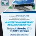 Στα σχέδια το καινούργιο δημαρχείο
