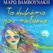 «Το δωμάτιο που ταξιδεύει»/Εκδ.