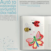 Καλοκαιρινή εκστρατεία ανάγνωσης