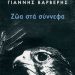 «Ζώα στα σύννεφα»/Εκδ.