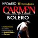 «Carmen» και «Bolero» μαζί