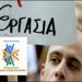 Σεμινάριο για άνεργους