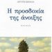 «Η προσδοκία της άνοιξης»/Εκδ.