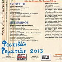 Τα φώτα έσβησαν…