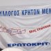 Πρόσκληση Ερωτόκριτου