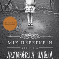 ΜΙΣ ΠΕΡΕΓΚΡΙΝ/Εκδ.