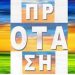 «Κοινωφελής» παραπλάνηση ανέργων