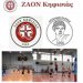 ΖΑΟΝ Γυν.: Εντός έδρας πρεμιέρα