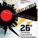 26ο Πανόραμα Ευρ. Κινηματογράφου