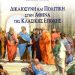 Δικαιοσύνη & πολιτική/Εκδ.