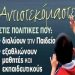 Πανεκπαιδευτική συγκέντρωση