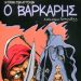 «Ο Βαρκάρης»/Εκδ.