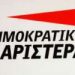 Προσυνεδριακή συνέλευση ΔΗΜΑΡ