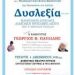 Διάλεξη για τη δυσλεξία