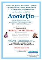 Διάλεξη για τη δυσλεξία