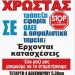 Συγκέντρωση για τα χρέη