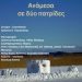 Ανάμεσα σε δυο πατρίδες