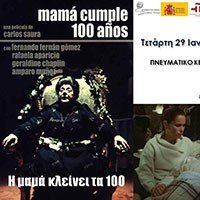 «Η μαμά κλείνει τα 100»/Ταινία