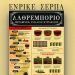 «Λαθρεμπόριο»/Εκδ.
