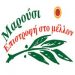 Γυρνάμε σελίδα, χτίζουμε θεμέλια