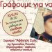 Ο Σ. Δημητρίου στο «Αλεξάνδρεια»