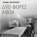 Λέσχη Ανάγνωσης Βιβλιοθήκης