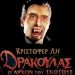 «Δράκουλας ο άρχων του σκότους»