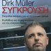 «Σύγκρουση»/Eκδ.