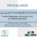 Συνέντευξη Τύπου σήμερα 5/2