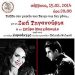 Η μαγεία του Tango