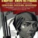 «Η Ημέρα της Μητέρας»