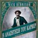 «Η αναζήτηση του Κάρβερ»/Εκδ.