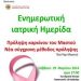 Πρόληψη του καρκίνου