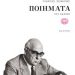 «Ποιήματα» Γ. Σεφέρη
