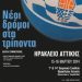 Tουρνουά μπάσκετ «3 on 3»