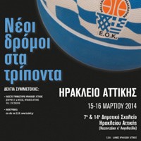 Tουρνουά μπάσκετ «3 on 3»