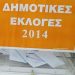 Προεκλογικό «ματ» από Χιωτάκη