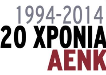 Νέο Διοικητικό Συμβούλιο στην ΑΕΝΚ