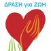 Πρόσκληση για συλλογή τροφίμων