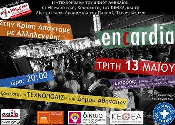 Στην κρίση απαντάμε με αλληλεγγύη