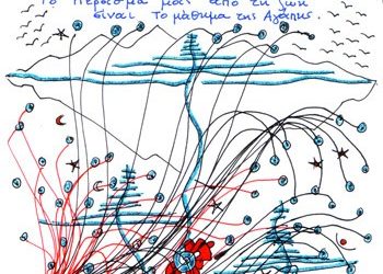 Έκθεση: «Το ταξίδι»