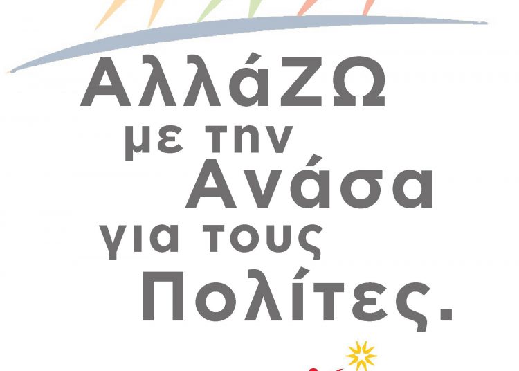 ΣΥΝΕΡΓΑΣΙΑ από τη Νέα Ερυθραία