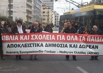 «Δεν θα αφήσουμε τους μαθητές μόνους»